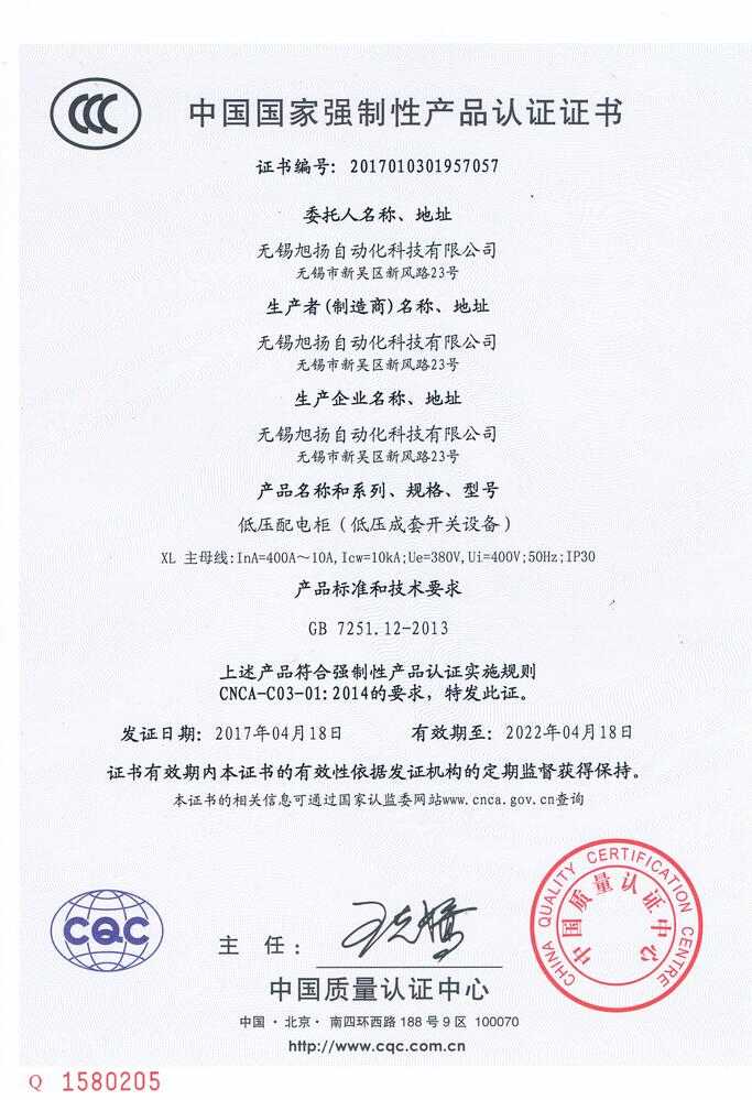 榮獲國家CCC認(rèn)證