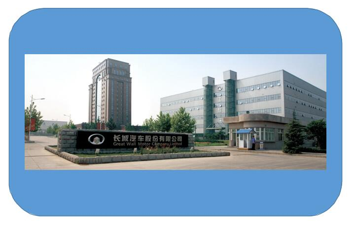 徐水長(zhǎng)城汽車(chē)沖焊園區(qū)安裝工程